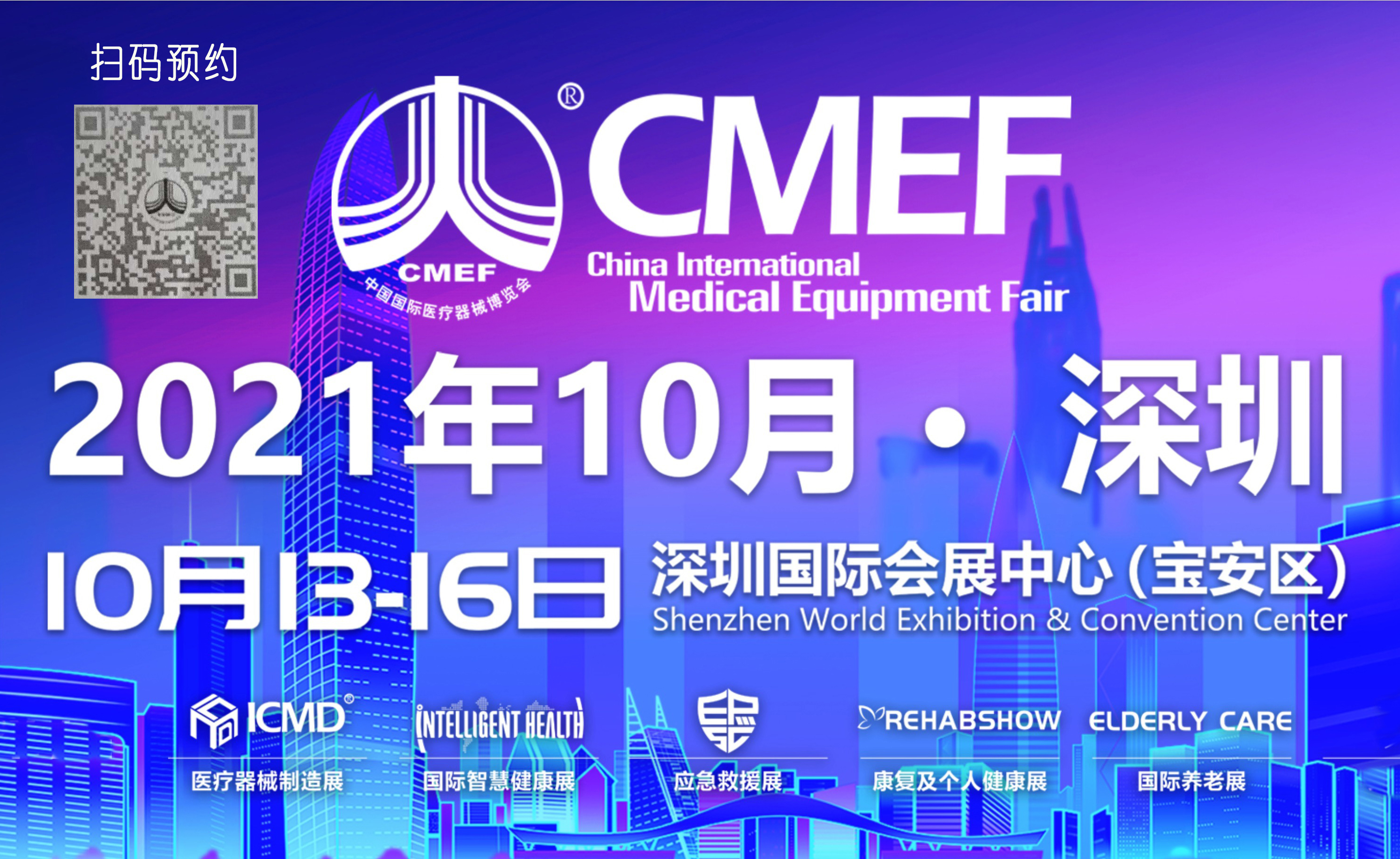 金秋十月，第85屆CMEF醫(yī)療盛會即將拉開序幕！