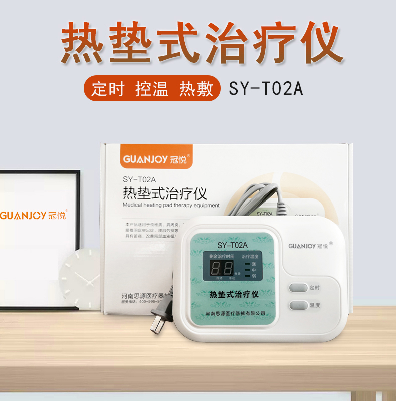 冠悅熱墊式治療儀的熱療的原理是什么？